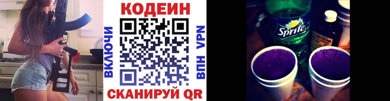Кодеиновый сироп Lean Purple Drank Купить Кольчугино